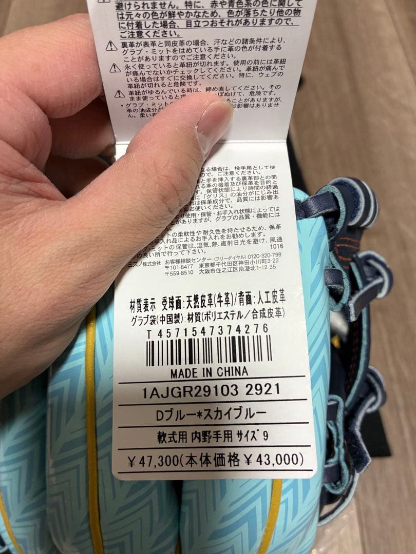 ミズノプロ　軟式用BSSショップ限定モデル　内野手用