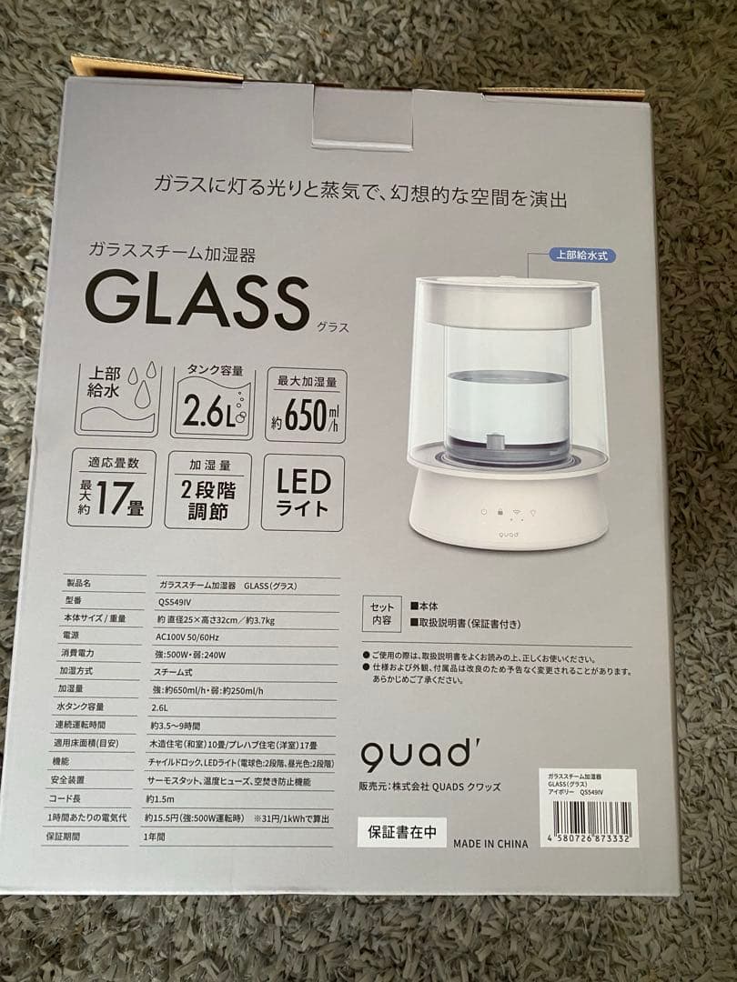 QUADS ガラス スチーム加湿器 アイボリー
