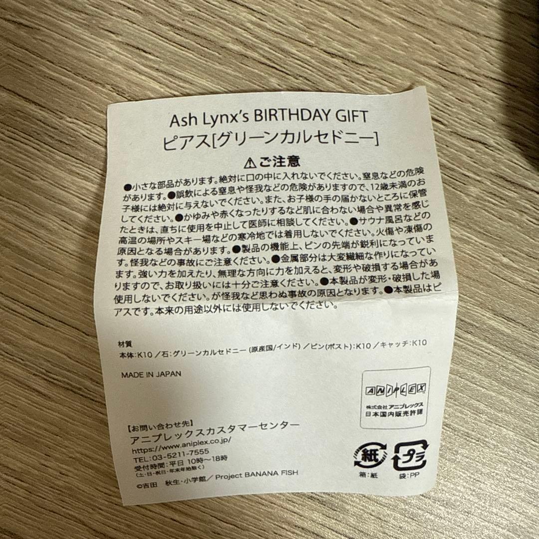 BANANAFISH 全巻セット 特典 ピアス ポストカードセット