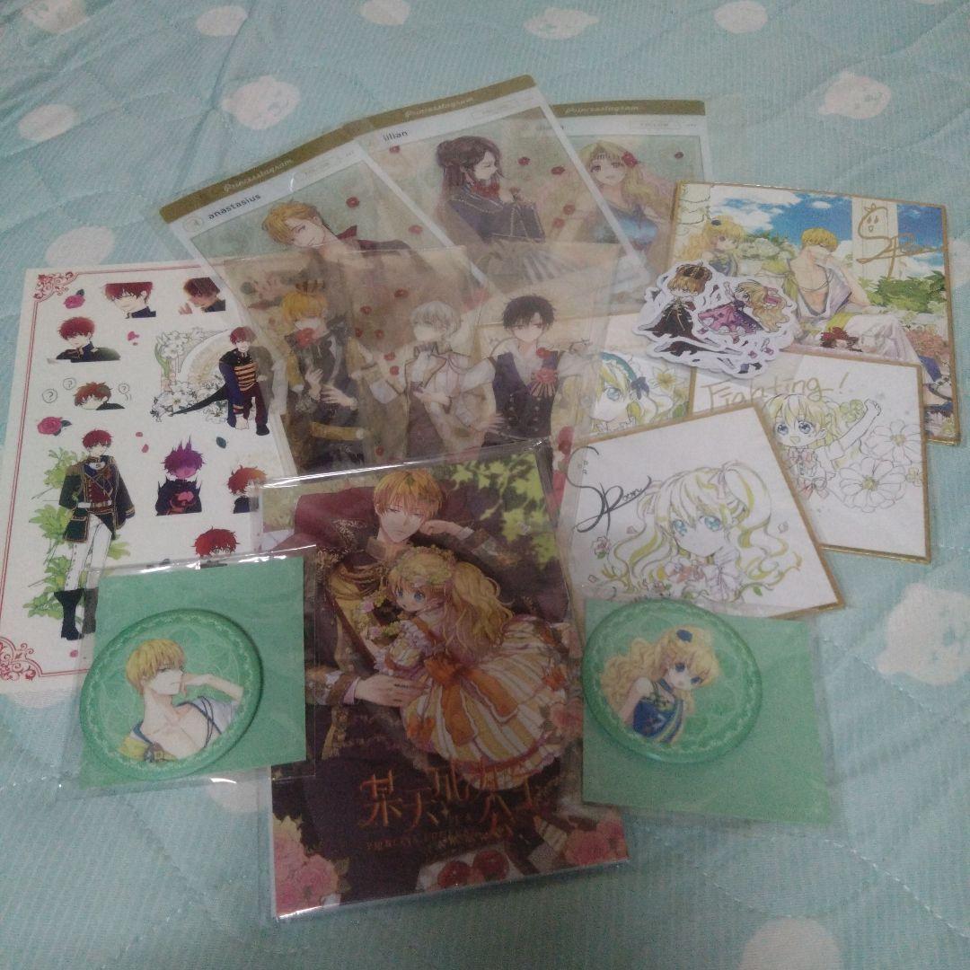 ある日、お姫様になってしまった件について 韓国版 豪華限定版1〜7とグッズ