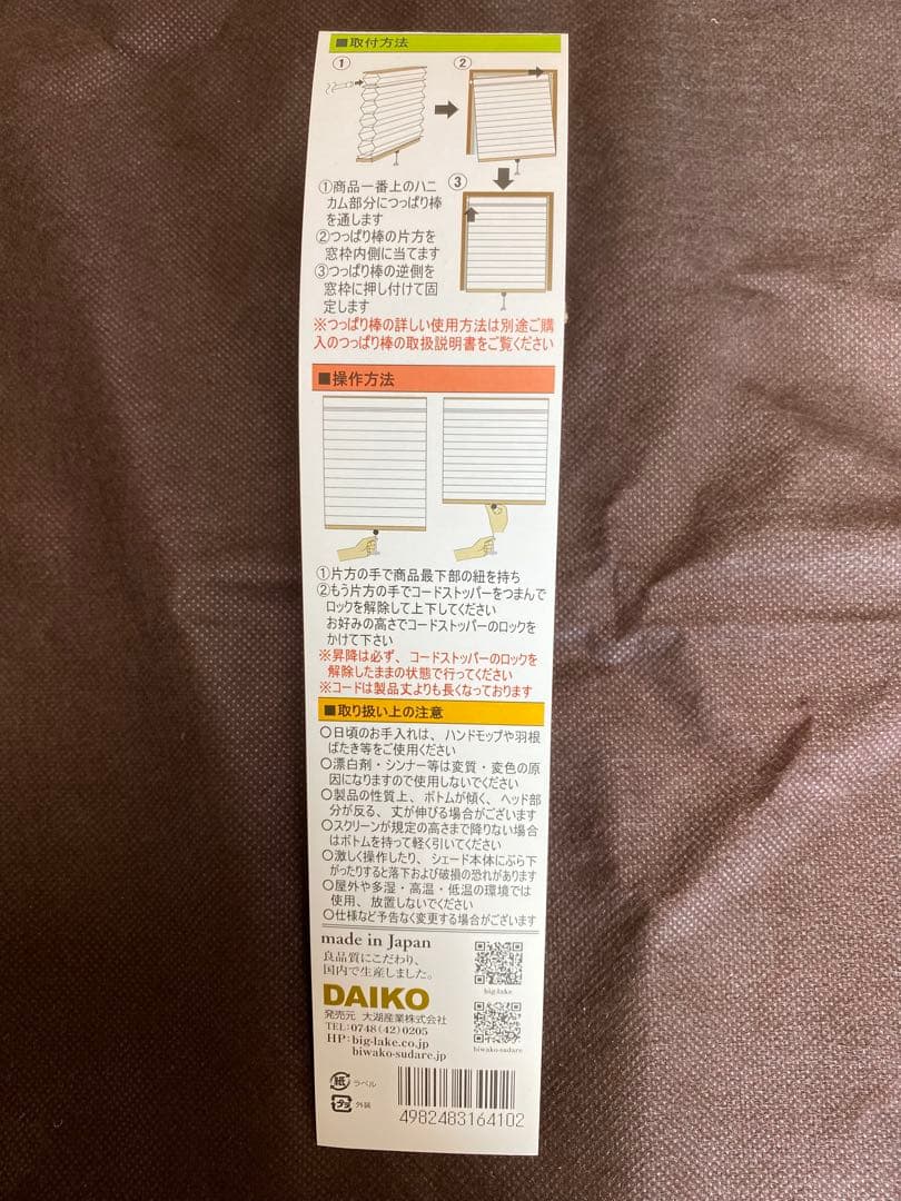 【6点セット】小窓ハニカムシェード 35×135cm グリーン、ブラウン