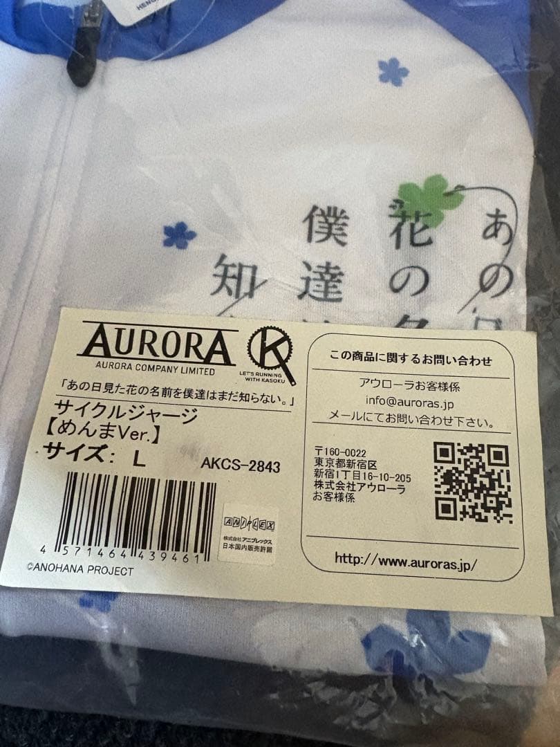 AURORA サイクルジャージ めんま　サイズL