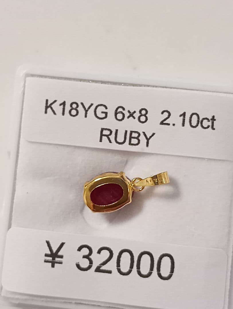 K18YG ルビー ペンダントトップ 2.10ct　未使用　訳あり