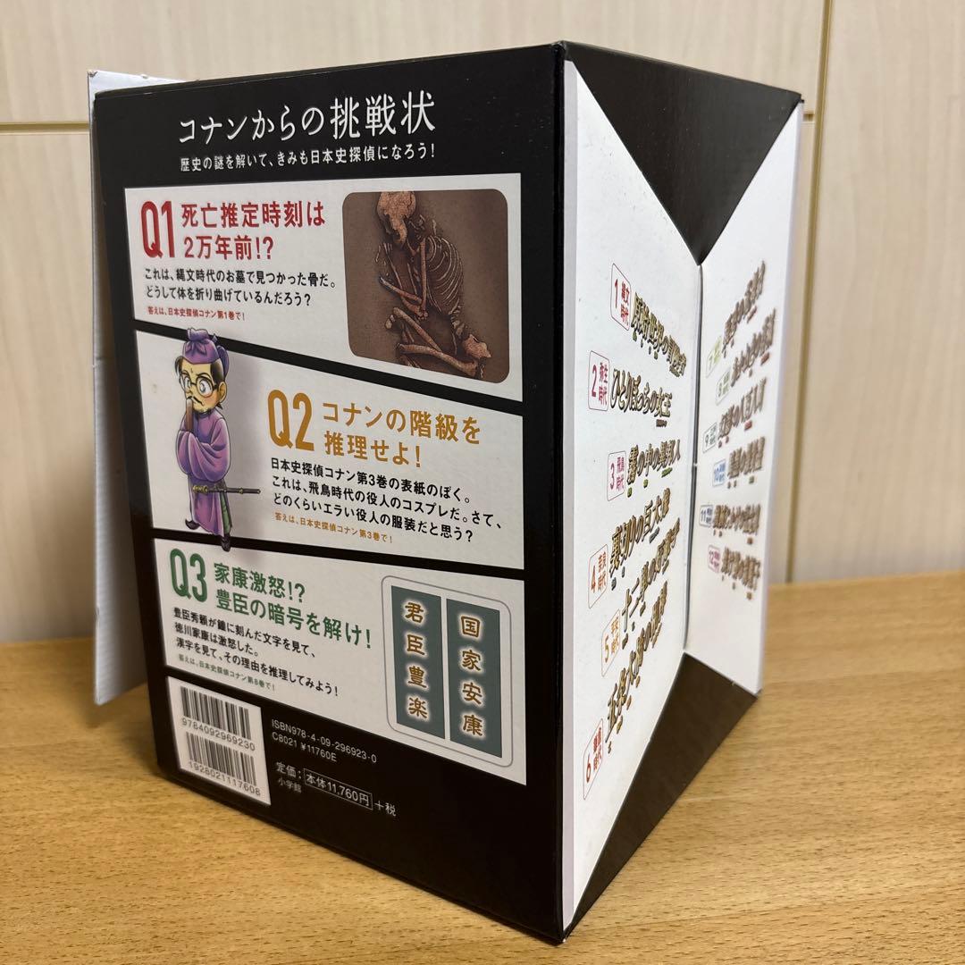 ［箱・フィルム付き美品］日本史探偵コナン 全12巻 セット