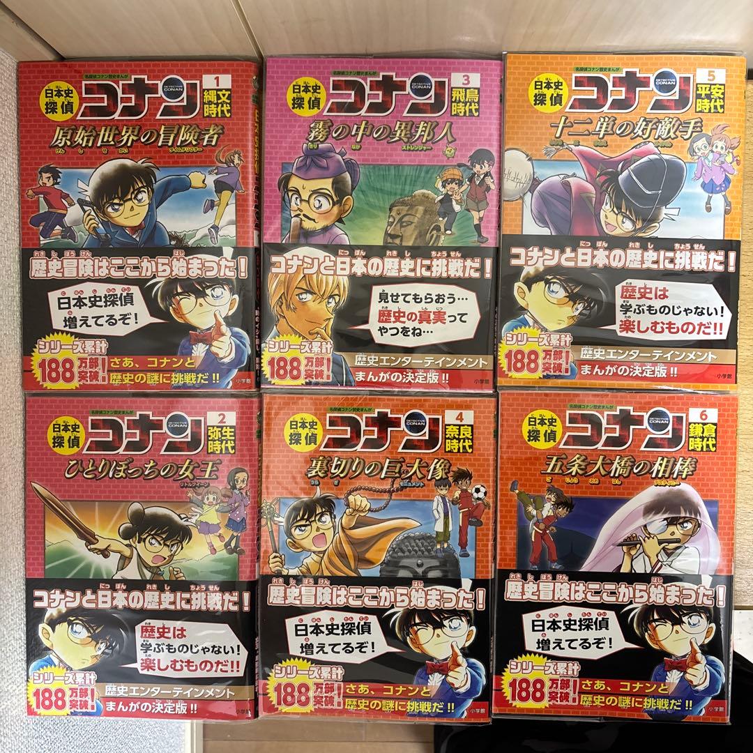 ［箱・フィルム付き美品］日本史探偵コナン 全12巻 セット