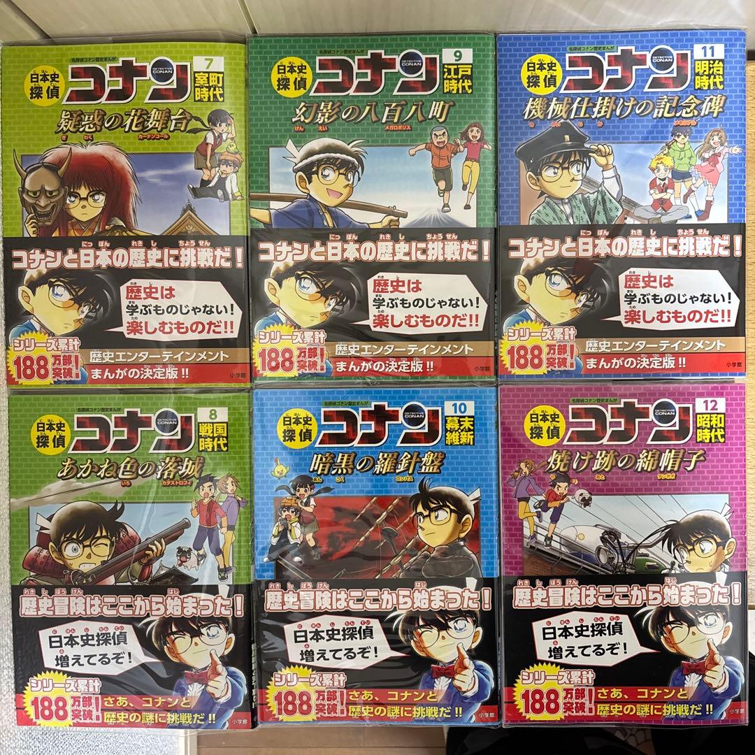 ［箱・フィルム付き美品］日本史探偵コナン 全12巻 セット