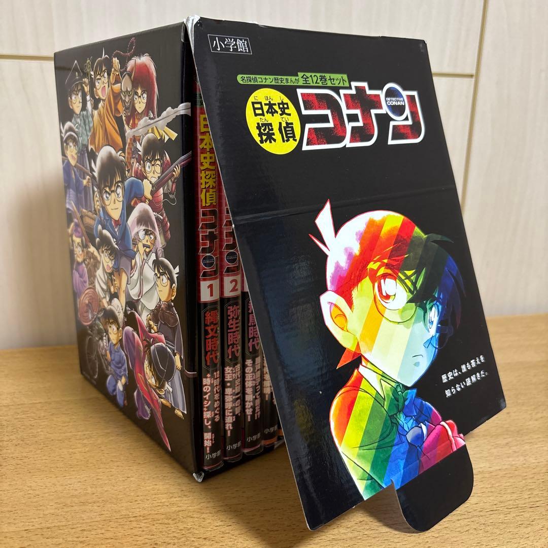 ［箱・フィルム付き美品］日本史探偵コナン 全12巻 セット