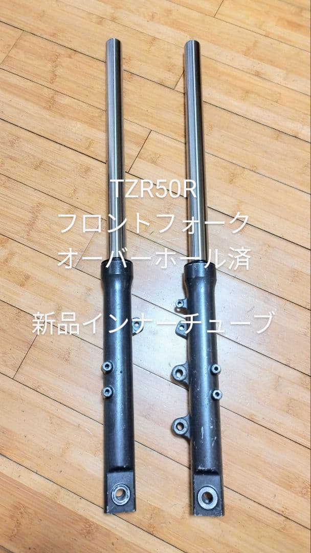 時岡　TZR50R（4EU）フロントフォーク