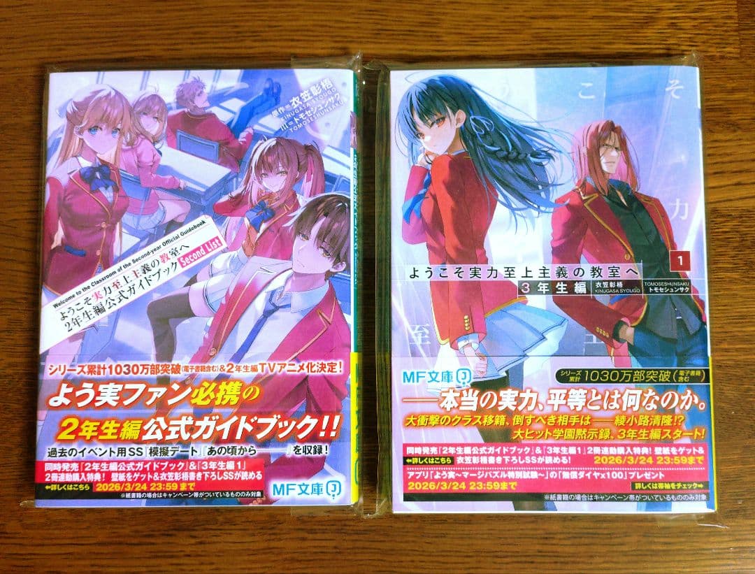 ようこそ実力至上主義の教室へ 全巻 1、2年生編 3年生編 32冊 帯付き 美品