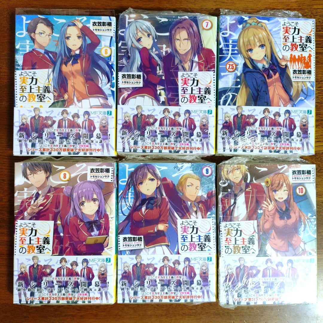 ようこそ実力至上主義の教室へ 全巻 1、2年生編 3年生編 32冊 帯付き 美品