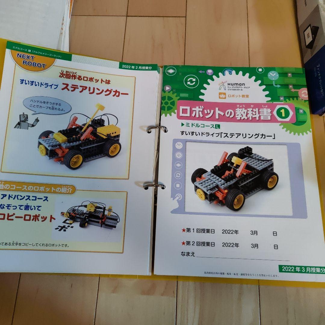 ヒューマンアカデミー　ブロック玩具　STEAM　ロボット教室　教材フルセット
