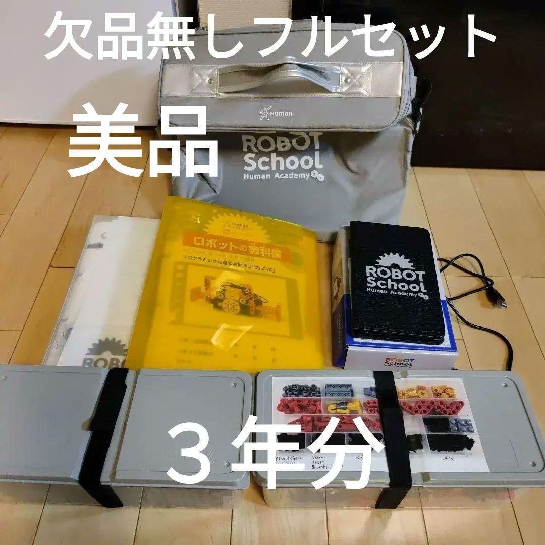 ヒューマンアカデミー　ブロック玩具　STEAM　ロボット教室　教材フルセット