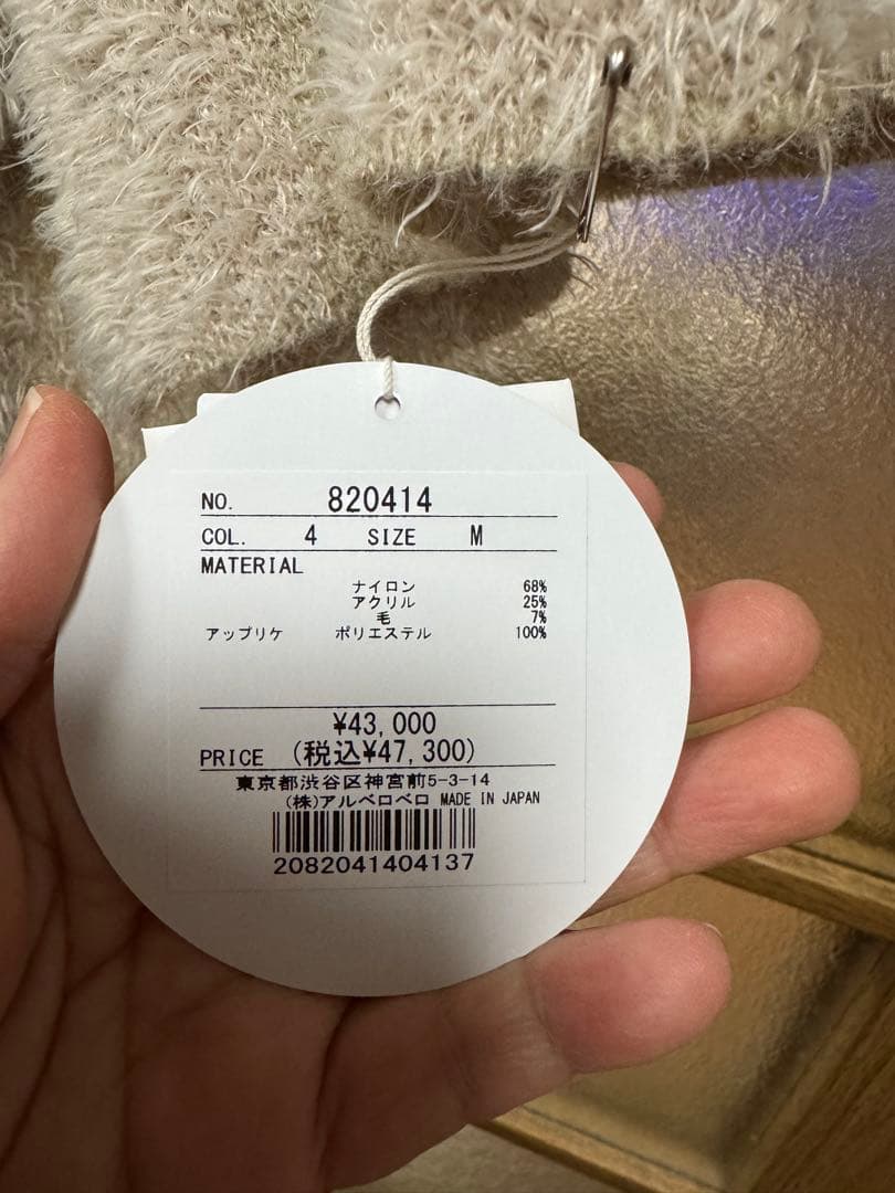 アルベロベロ　ベージュ系　ケープ 47300円