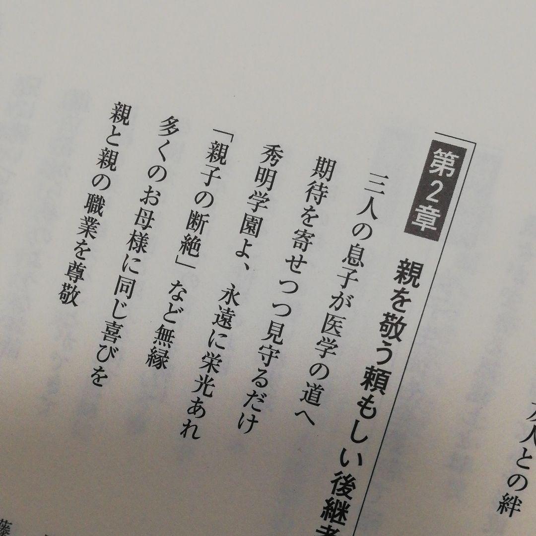 入手困難稀少！学校法人秀明学園　中学高校　受験の参考情報
