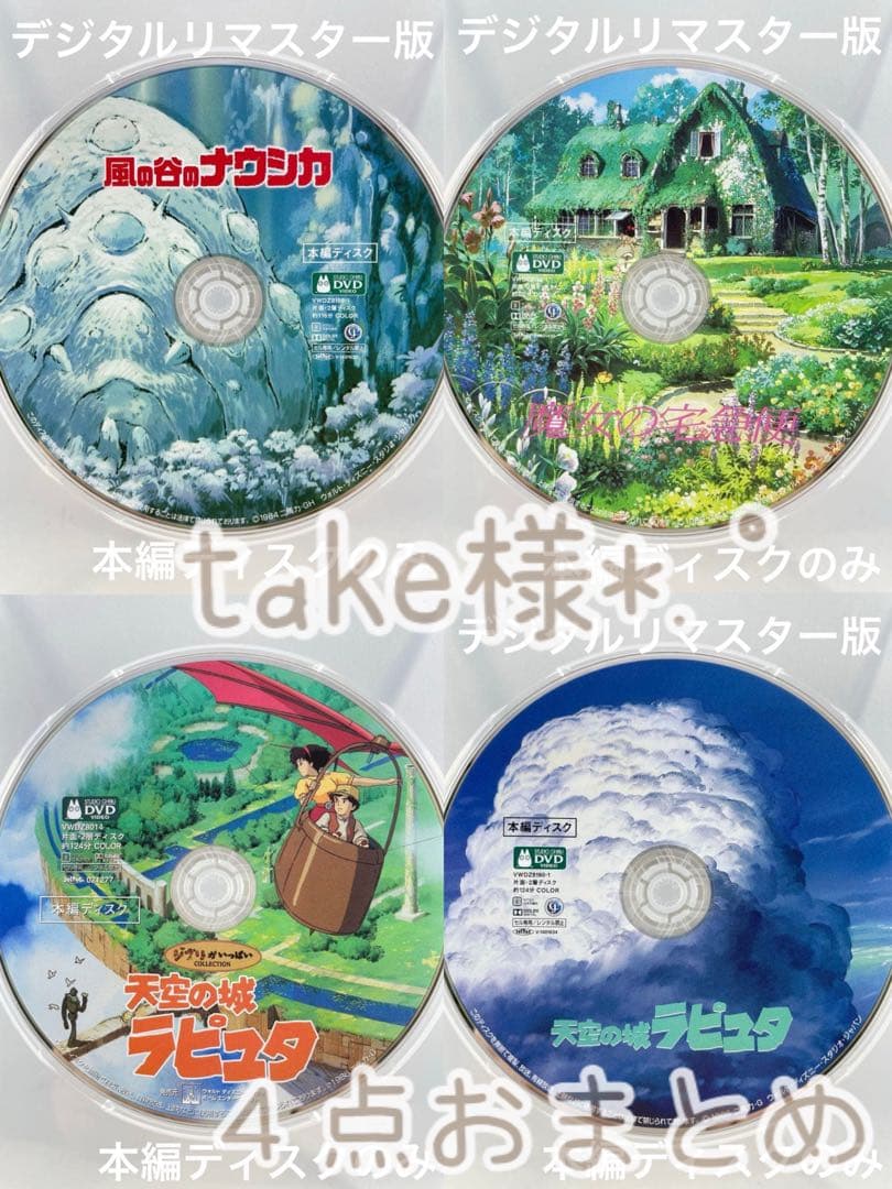 take様 リクエスト 4点 まとめ商品