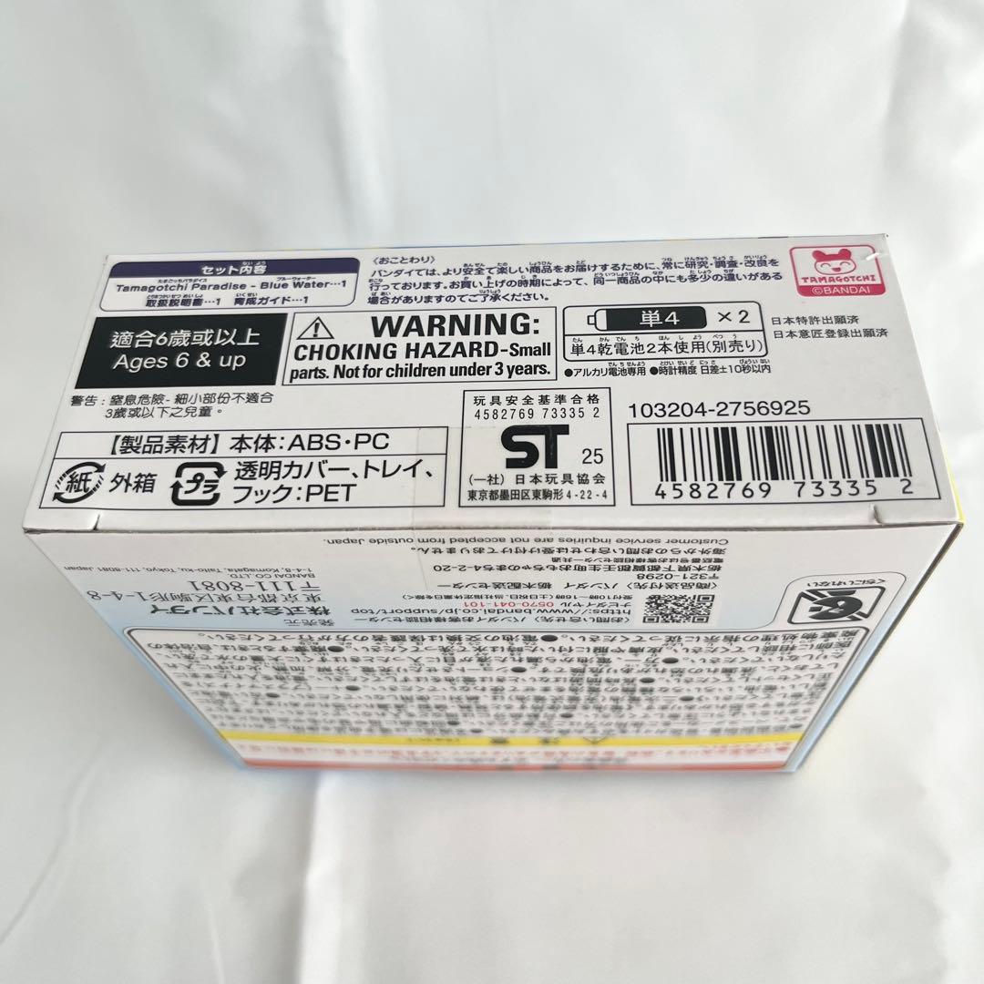 【新品未開封】 たまごっちパラダイス　ブルーウォーター
