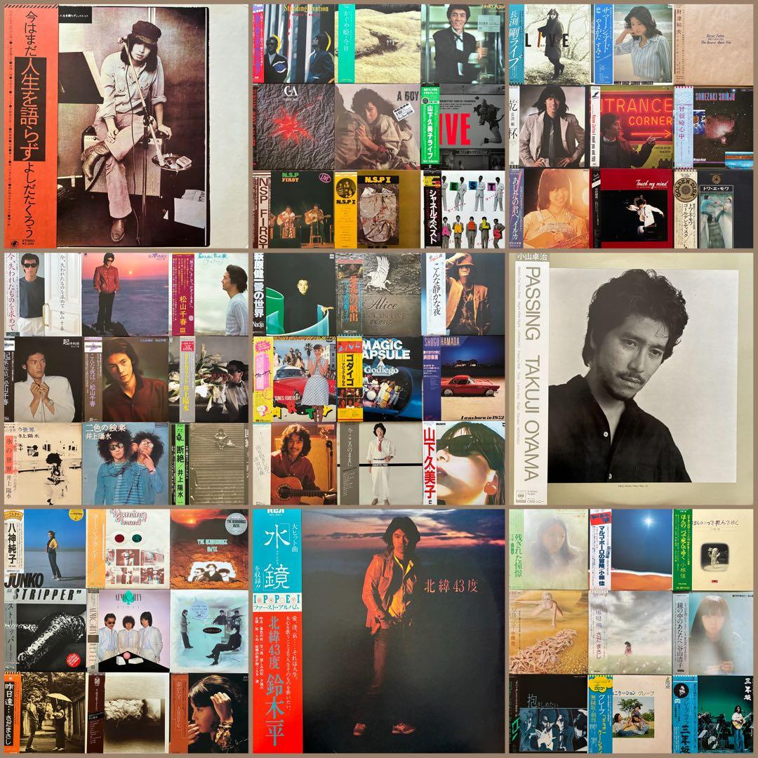 ALL帯付まとめて57枚＊吉田拓郎/井上陽水/長渕剛/トワ・エ・モア/谷山浩子