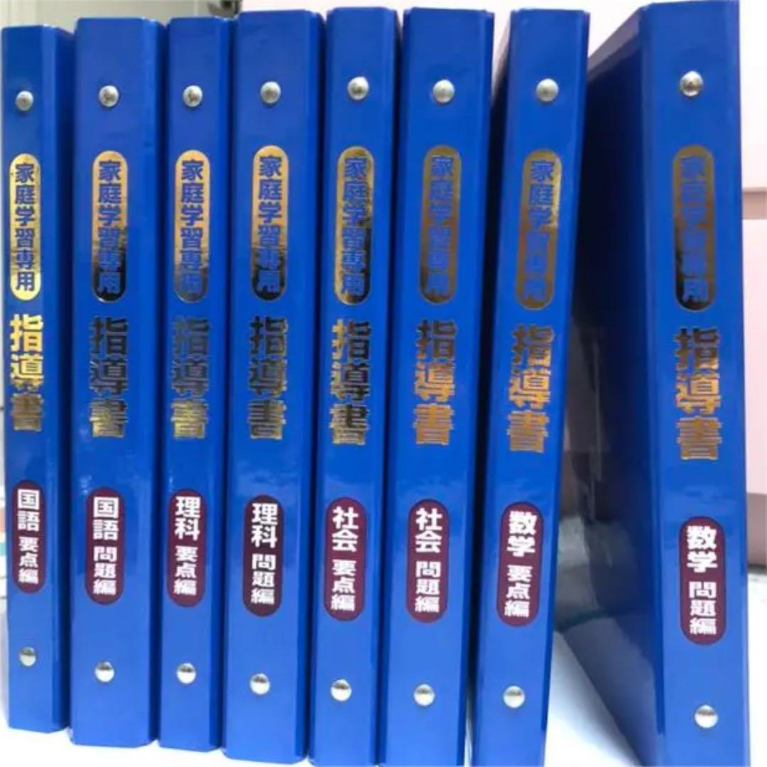 中学校家庭学習向け指導書 4教科セット