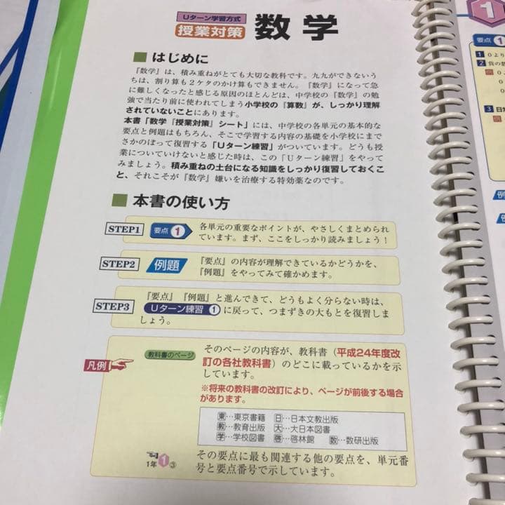 中学校家庭学習向け指導書 4教科セット