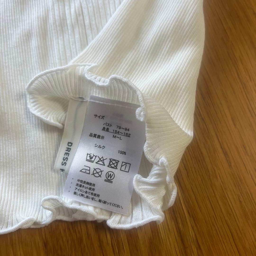 新品未使用ドレスハーセルフ カットソー シルクリブロングスリーブ オフ白 M〜L
