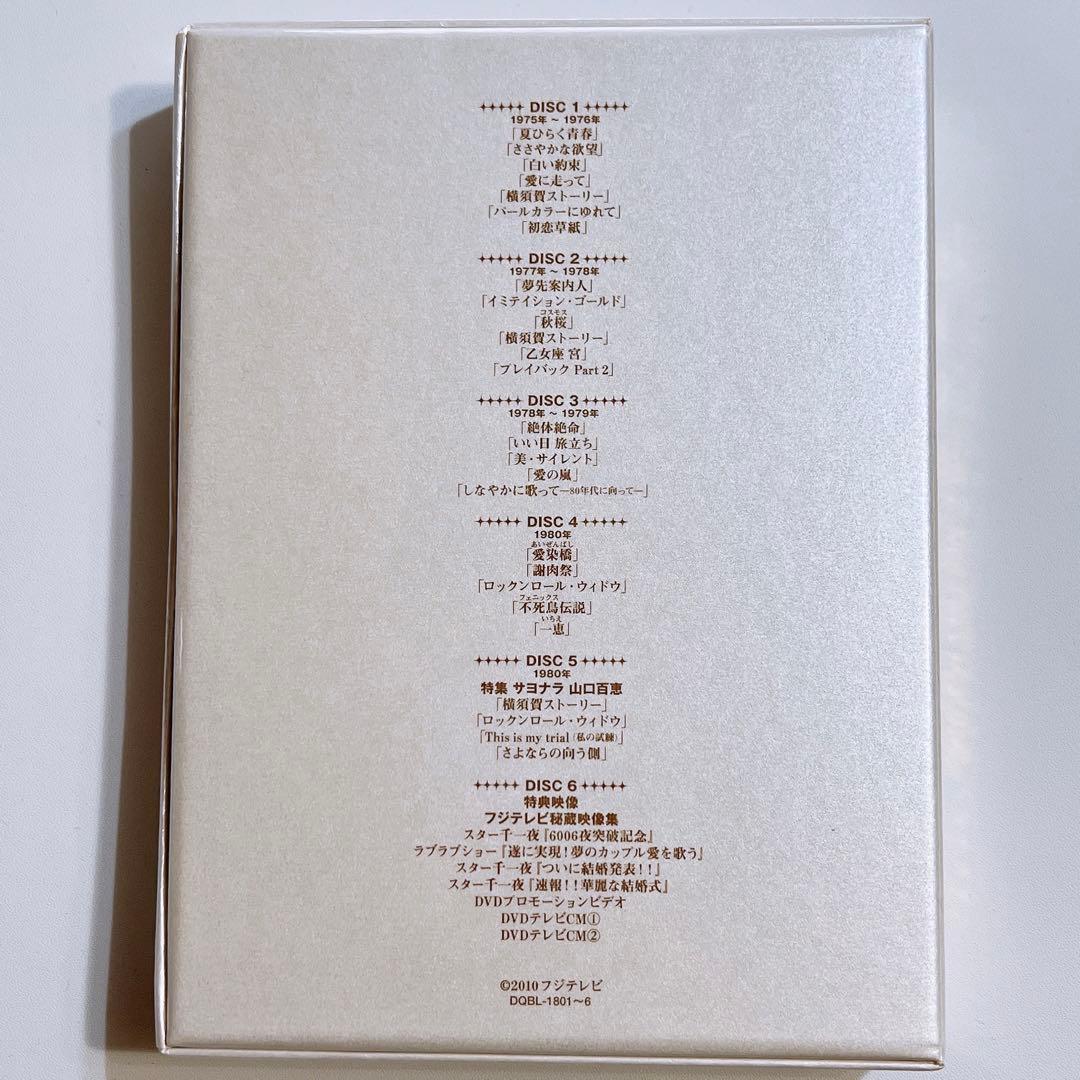 激レア！ 廃盤品 山口百恵 in 夜のヒットスタジオ DVD BOX フジテレビ