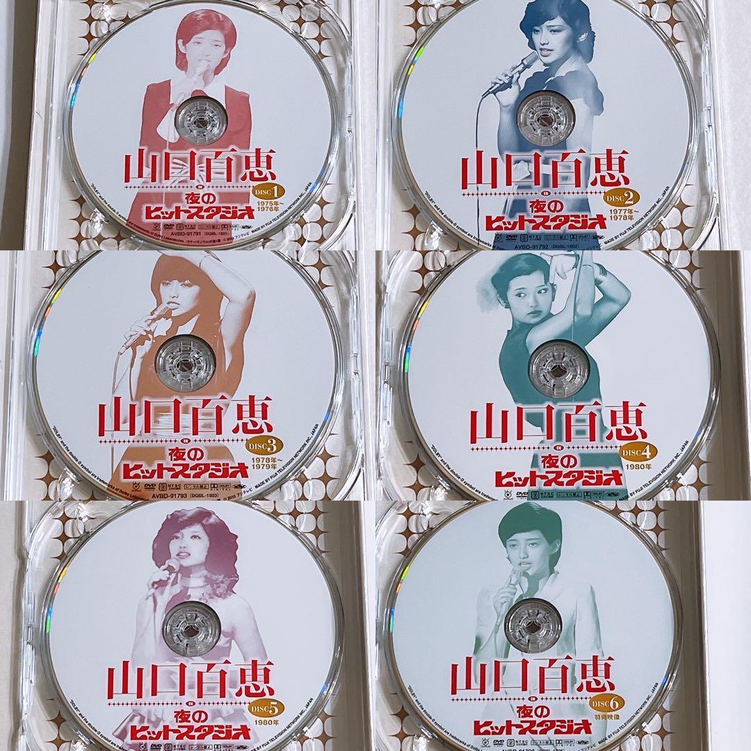 激レア！ 廃盤品 山口百恵 in 夜のヒットスタジオ DVD BOX フジテレビ