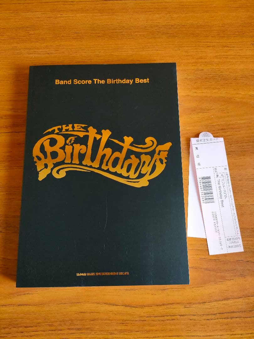 未使用 絶版 ザ・バースデイ ベスト バンドスコア 楽譜 タブ譜