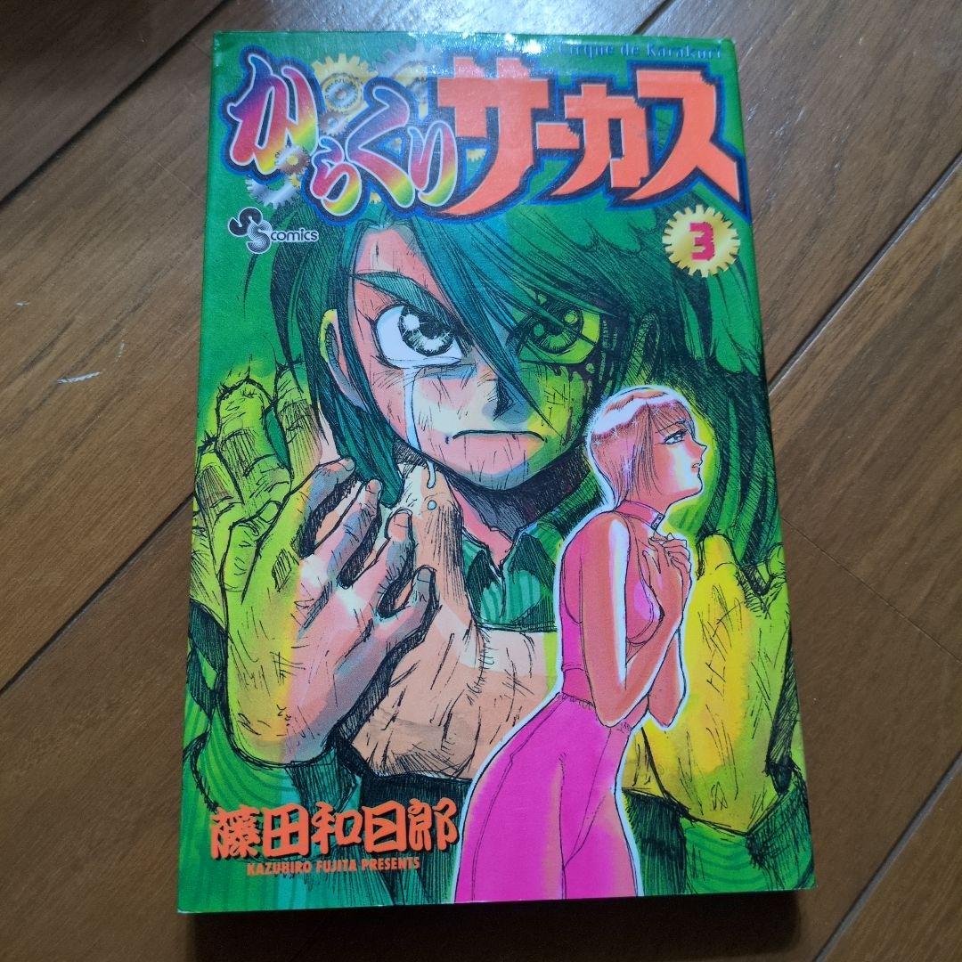 からくりサーカス　全巻セット