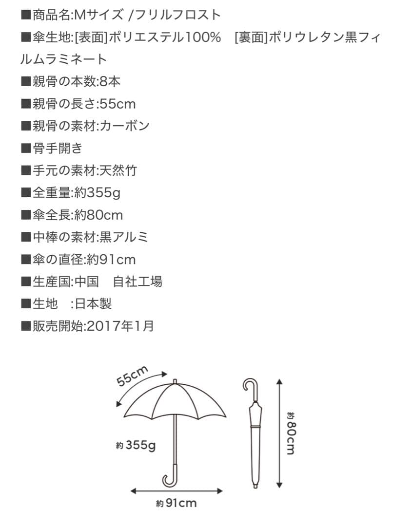 未使用 サンバリア100 長傘 Mサイズ フリル フロスト