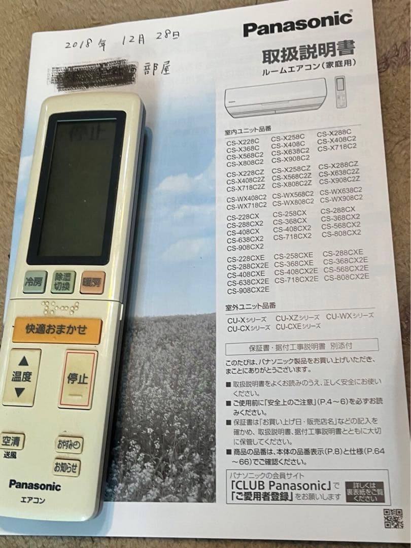 Panasonic ルームエアコン CS-X228C-W 2018年製　8畳