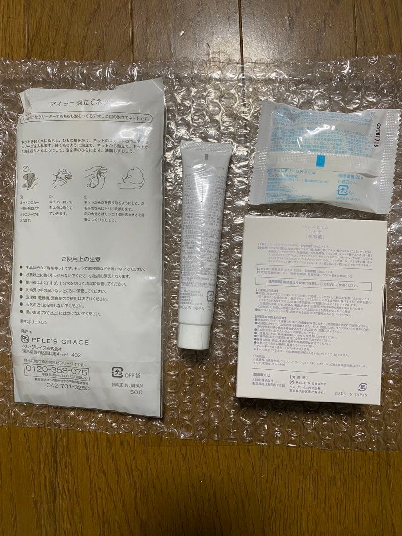 ペレグレイス　MAHINA ペレズセラム トライアルセット