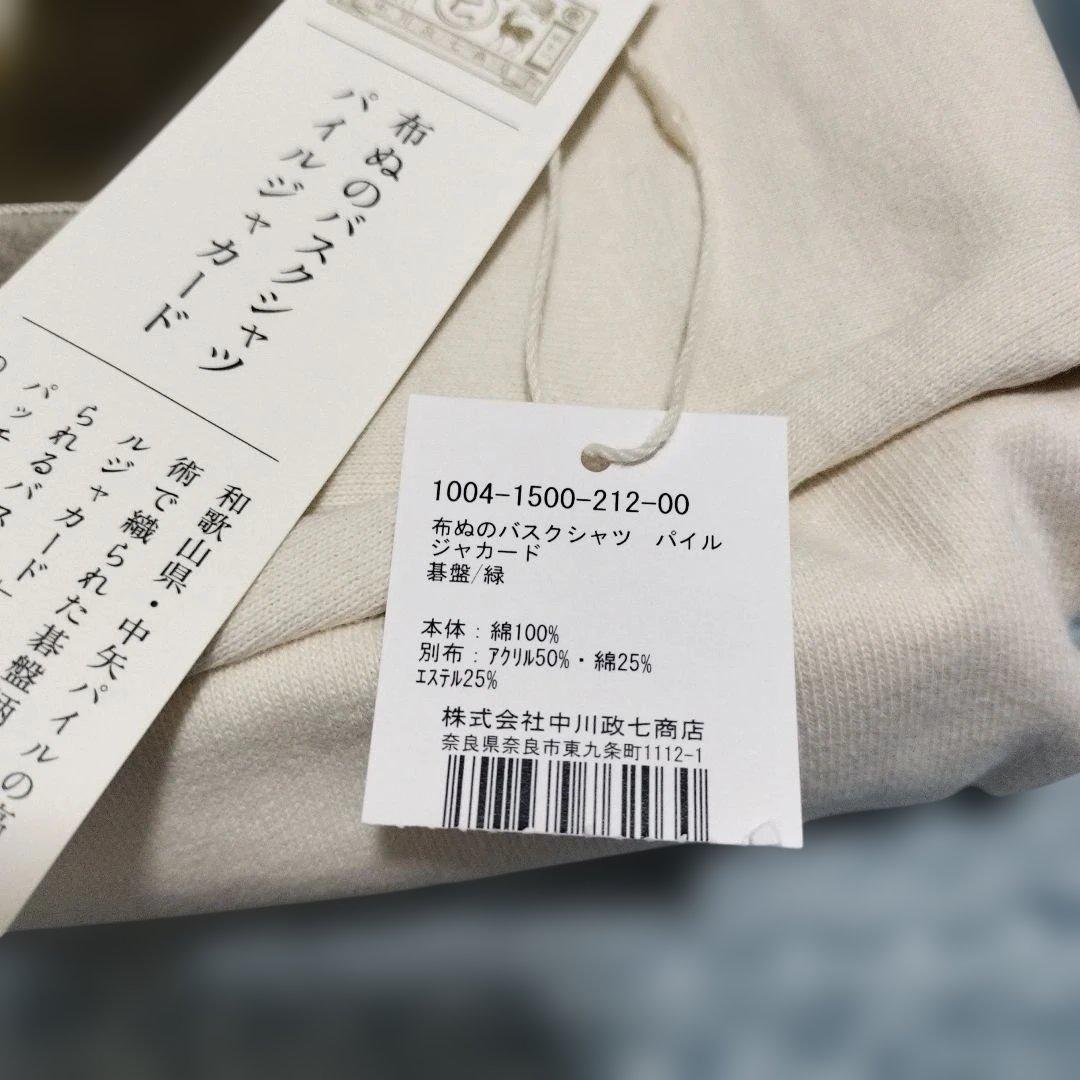 中川政七商店 布ぬの バスクシャツ 長袖 碁盤 緑