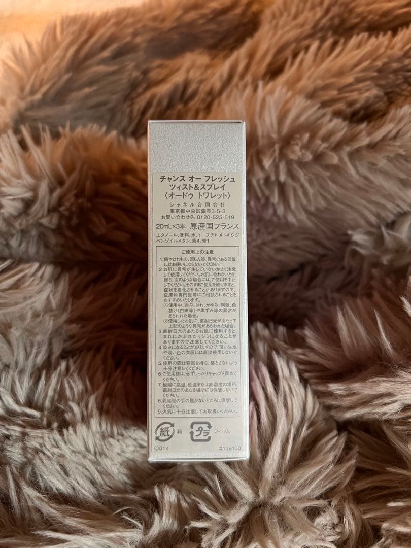 ❤︎CHANEL❤︎香水❤︎新品未使用❤︎チャンス オー フレッシュ トラベル スプレイ