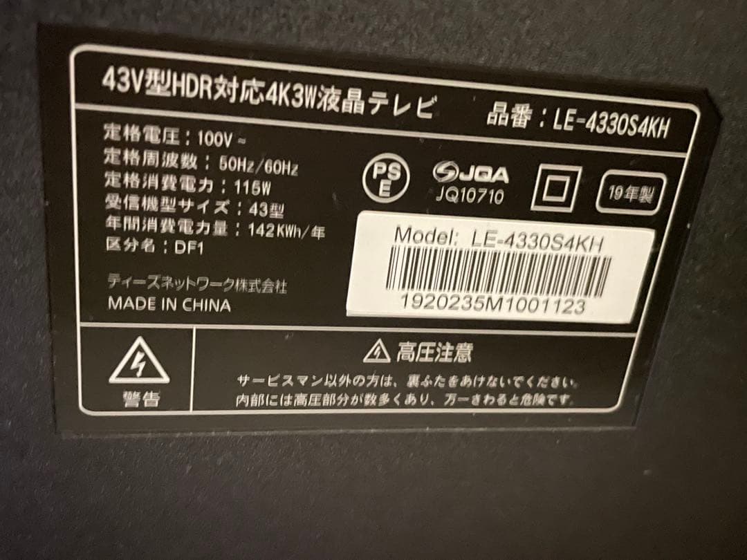 情熱価格 液晶テレビ 43インチ LE-4330S4KH