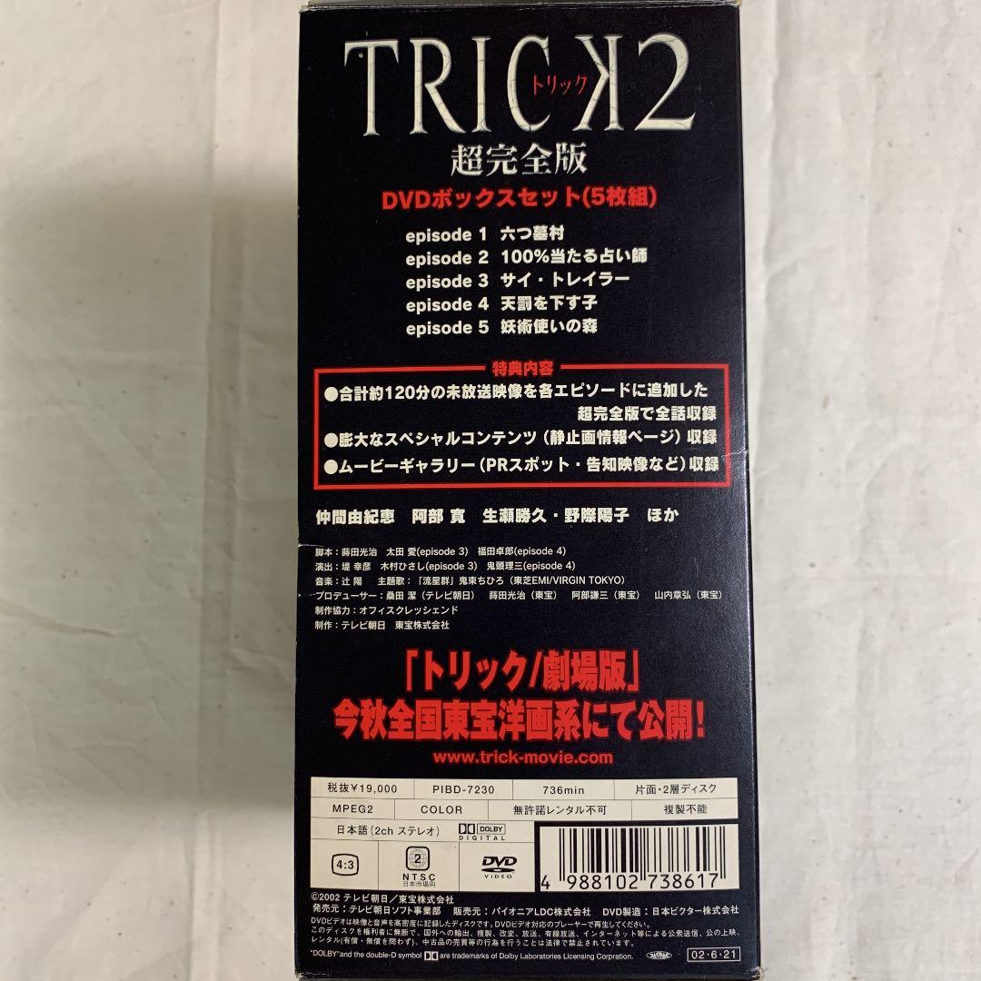 【限定値下げ中】トリック2 超完全版 DVDボックスセット〈5枚組〉