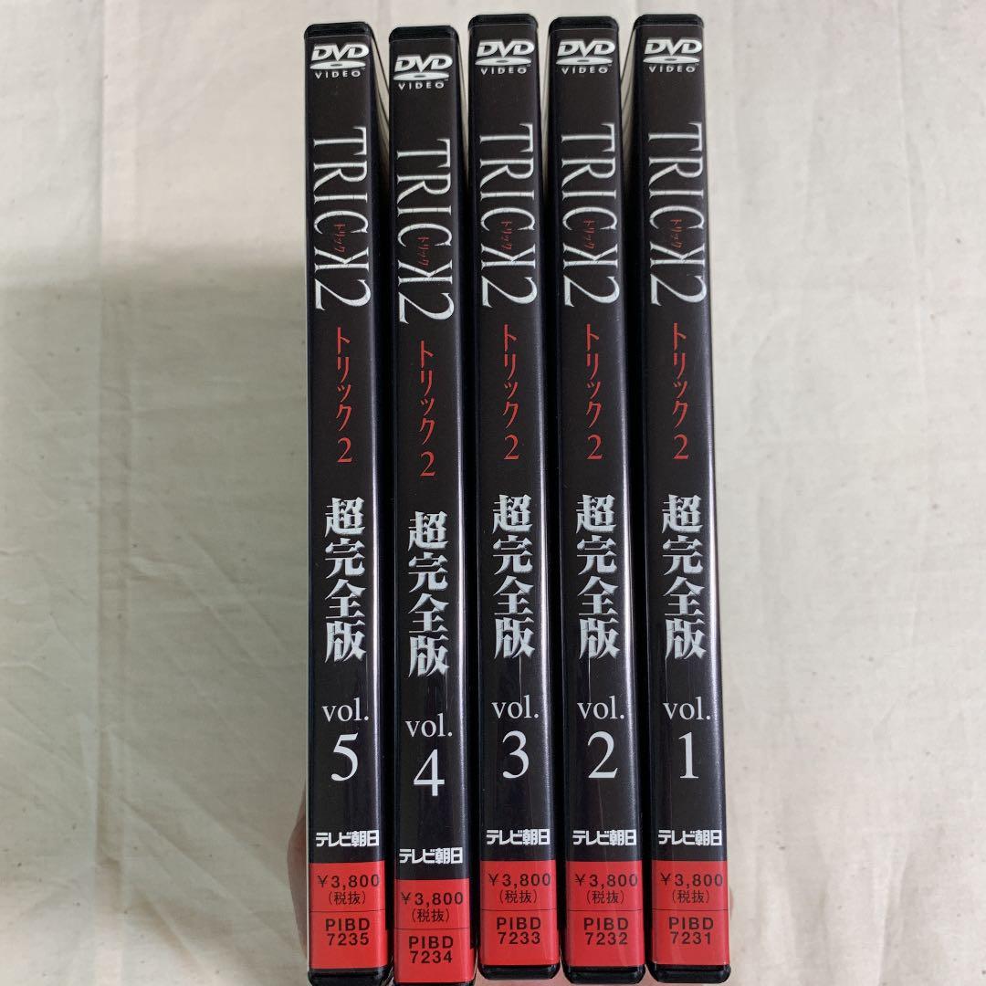 【限定値下げ中】トリック2 超完全版 DVDボックスセット〈5枚組〉