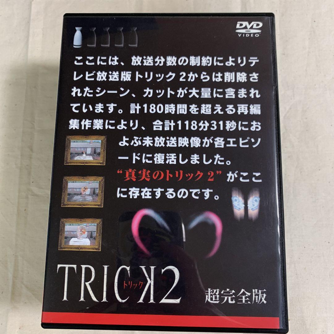【限定値下げ中】トリック2 超完全版 DVDボックスセット〈5枚組〉