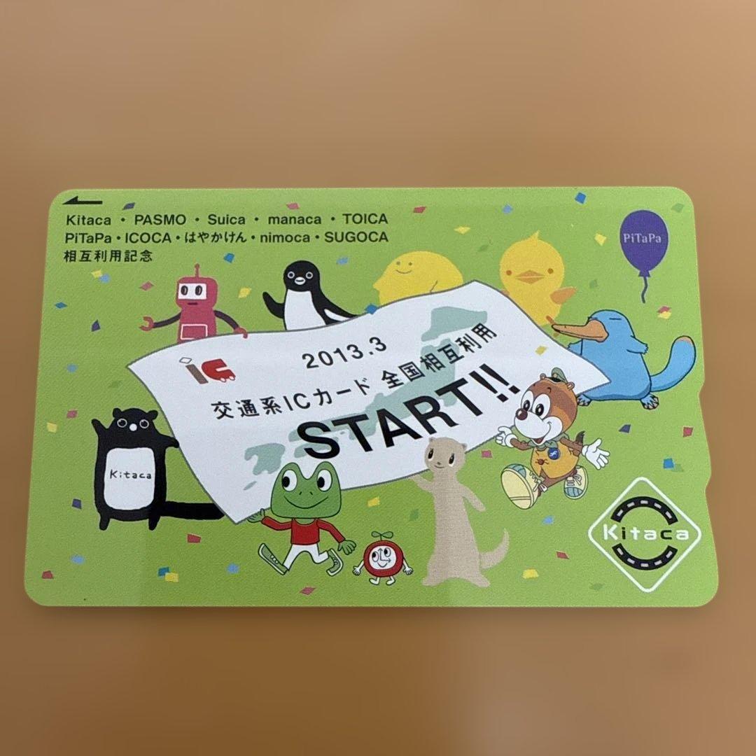 【美品】JR北海道 Kitaca ICカード 相互利用記念 限定品