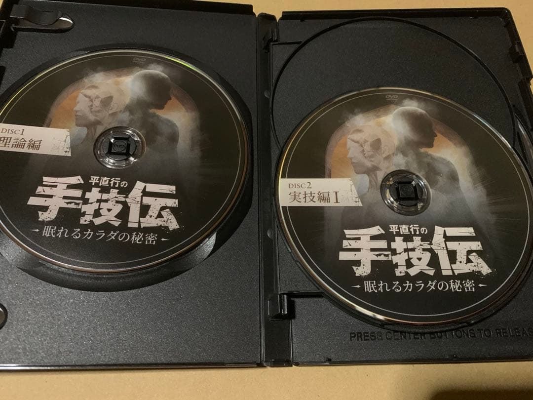 平直行の手技伝 眠れるカラダの秘密DVDフルセット