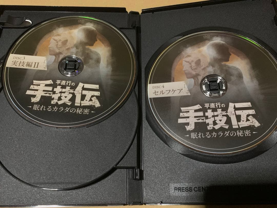 平直行の手技伝 眠れるカラダの秘密DVDフルセット