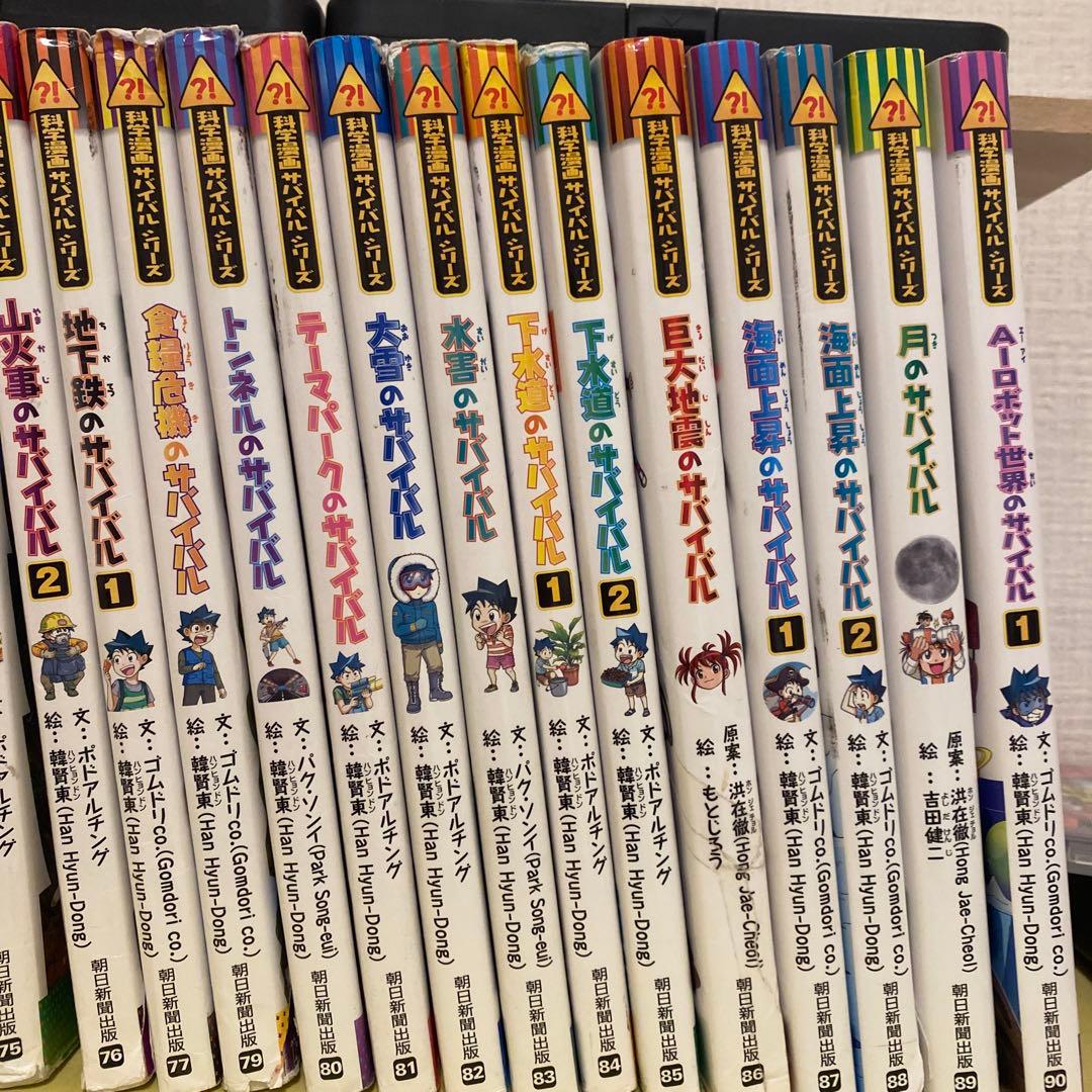 ス*ギ様 化学漫画サバイバルシリーズまとめ売り43冊