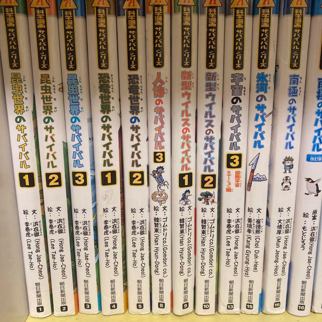 ス*ギ様 化学漫画サバイバルシリーズまとめ売り43冊