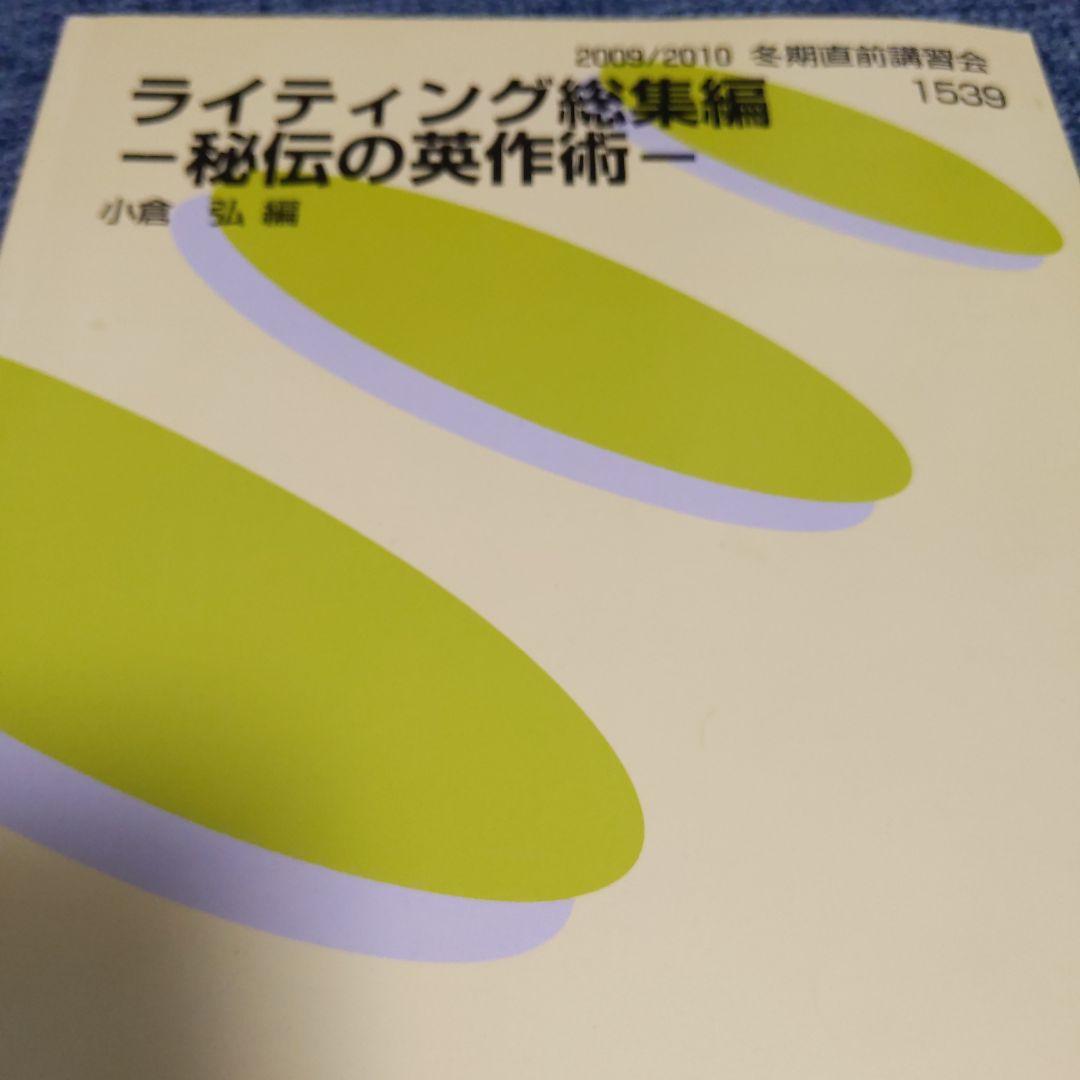 ライティング総集編 一秘伝の英作術ー