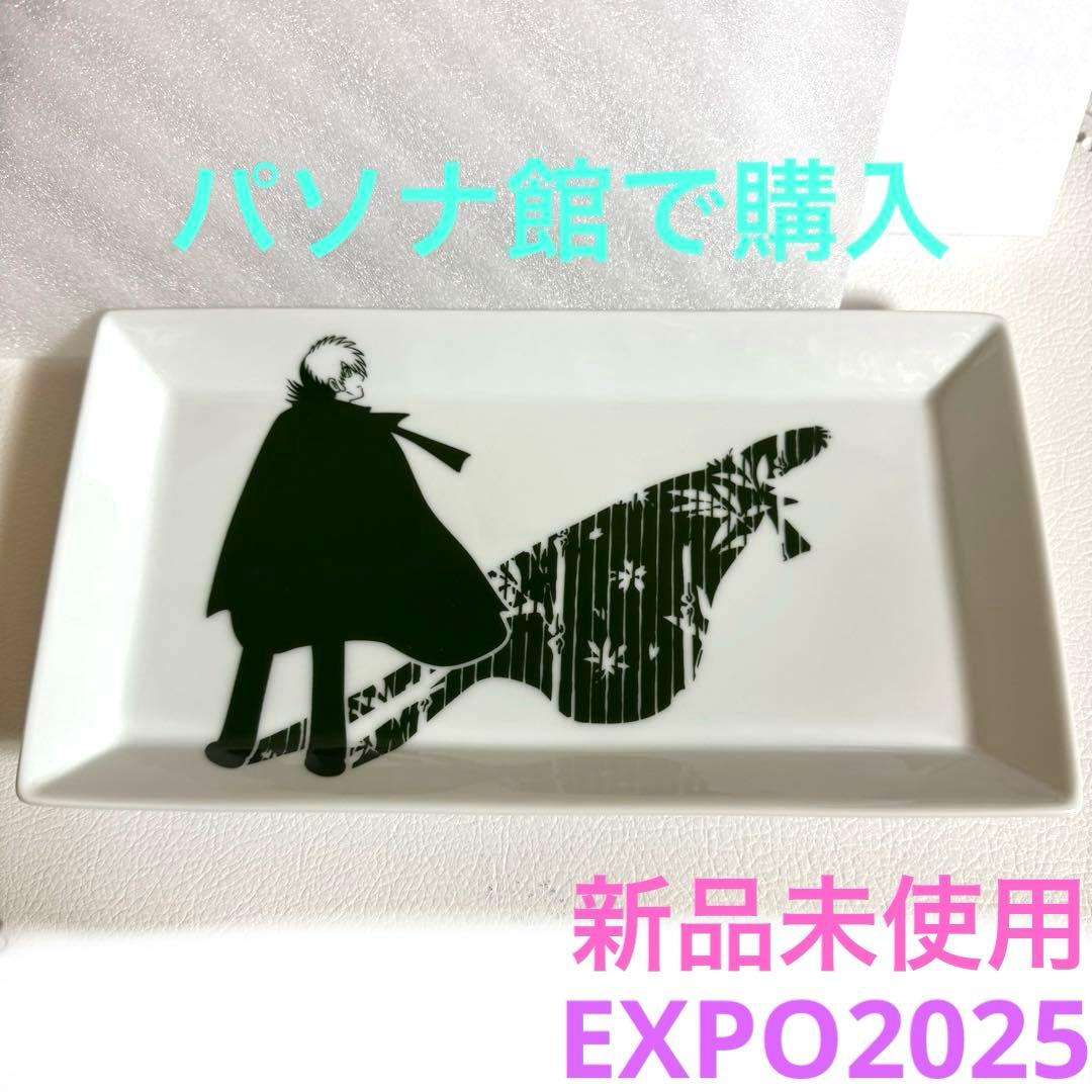 大阪関西万博 アトム　ATOM PASONA パソナ館　有田焼　ブラックジャック