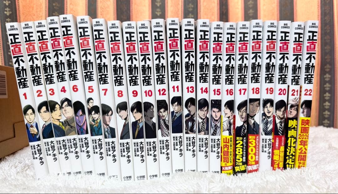 正直不動産　1〜22巻　名刺付き 全巻セット
