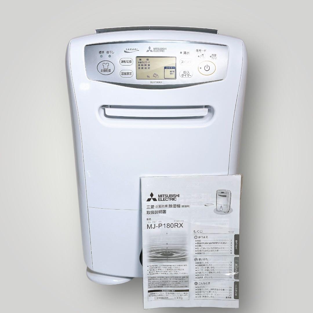 三菱電機 除湿機 MJ-P180RX-W 2020年製