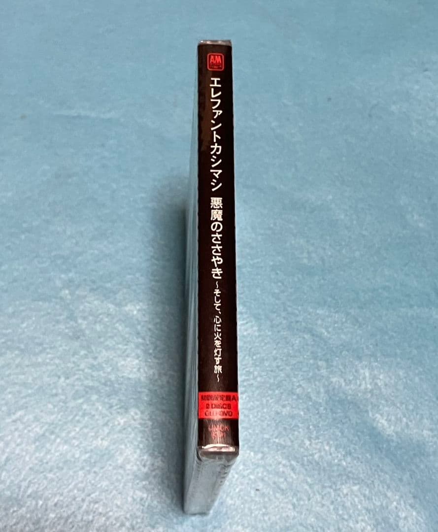 新品未開封 エレファントカシマシ 悪魔のささやき 初回限定盤 A盤 CD DVD