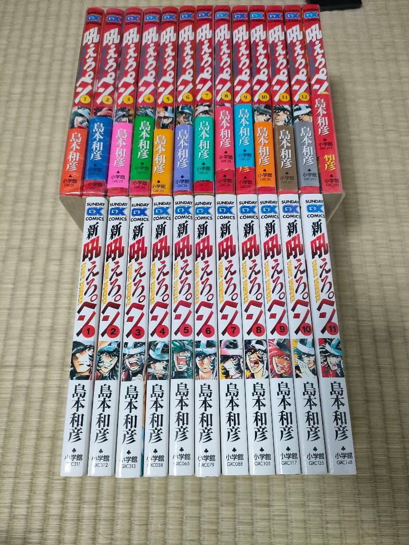 吼えろペン、新吼えろペン　全巻セット　24冊セット　島本和彦