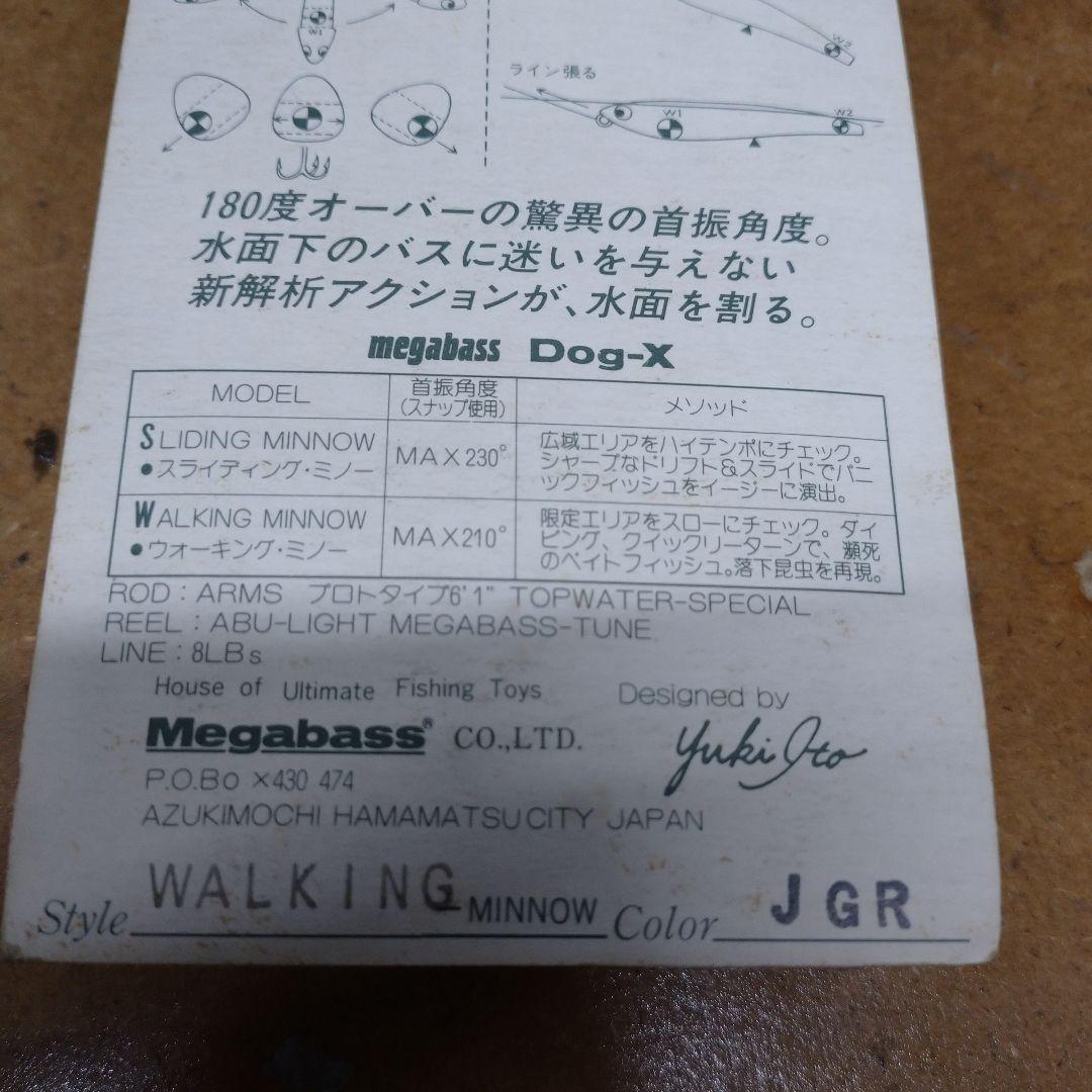 No.454 メガバス ドックX DOG-X メモリアル クラシック