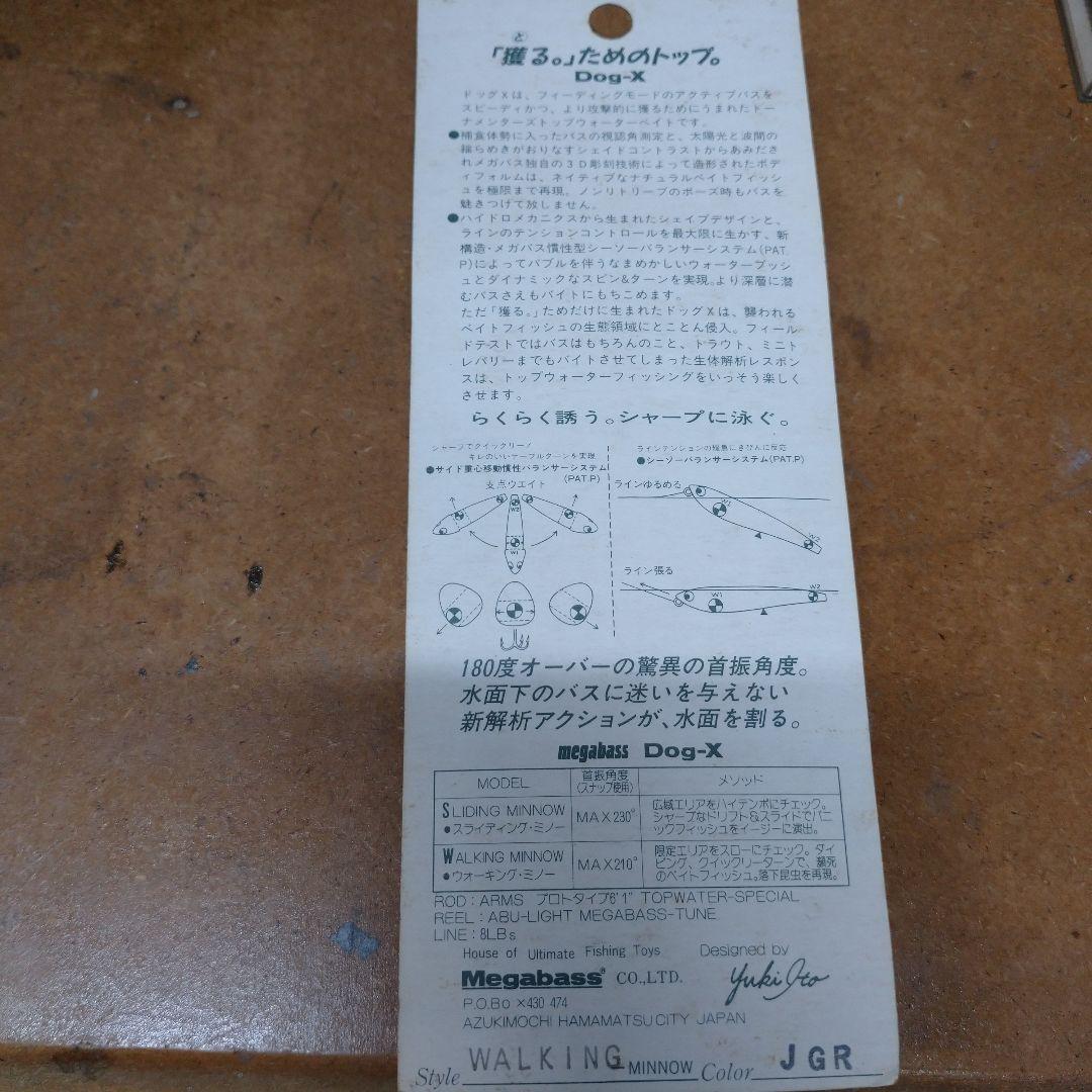 No.454 メガバス ドックX DOG-X メモリアル クラシック